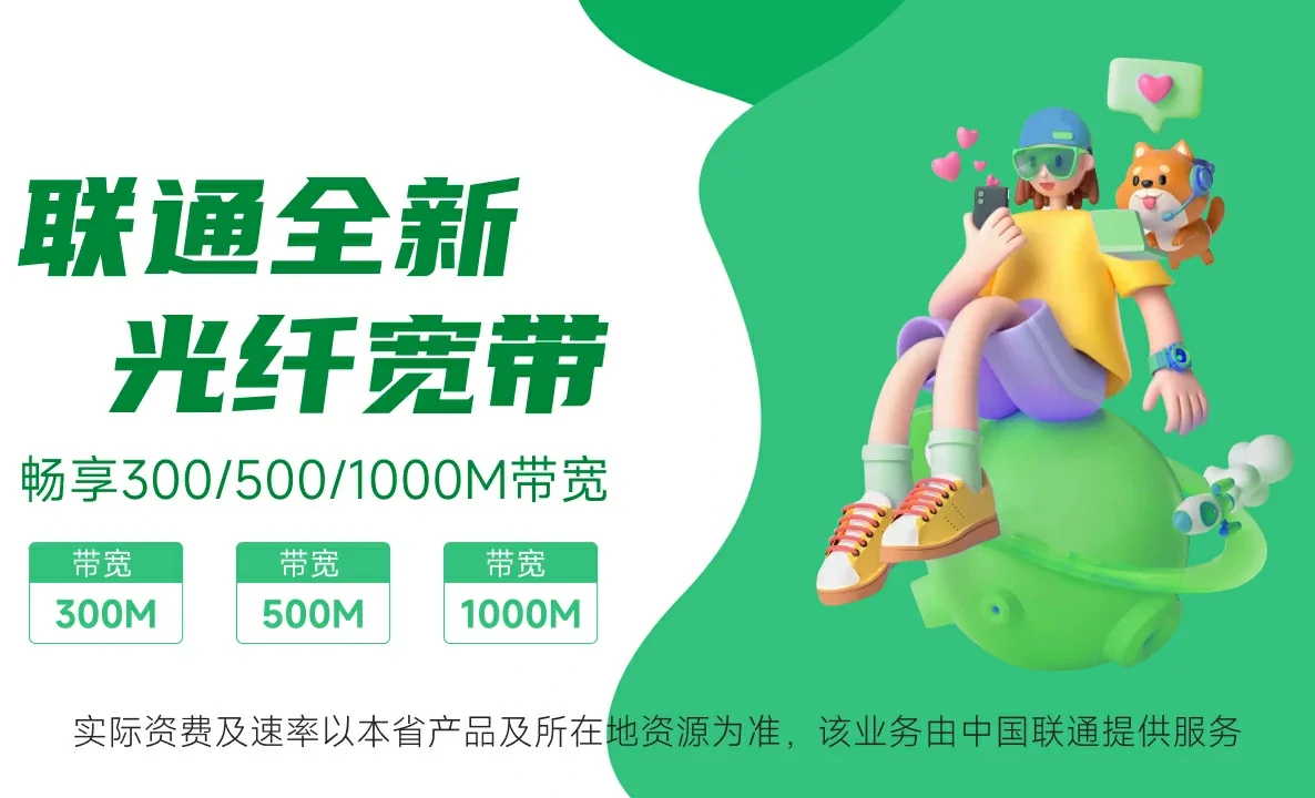 响水中国联通